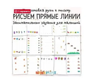 [mama-print] Развиваем руку: рисуем прямые линии