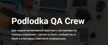 [podlodka.io] Podlodka QA Crew. Мобильное тестирование и метрики (Марина Куликова, Евгений Мацюк)
