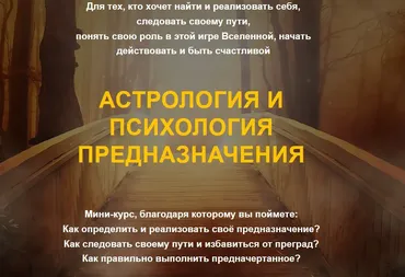 Реализация Предназначения Ведическая астрология  (Юрий Резник)