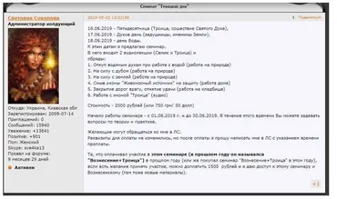 Троицкие дни (Светлана Соколова)