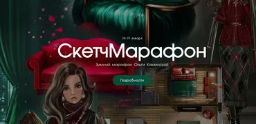 Зимний СкетчМарафон (Ольга Каминская)