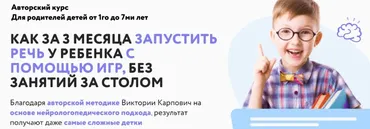 Как за три месяца запустить речь у ребенка с помощью игр. 2 месяц (Виктория Карпович)