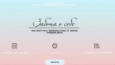 [LifePractic] Марафон Забота о себе. Февраль 2020. Тариф Gold (Светлана Бронникова)