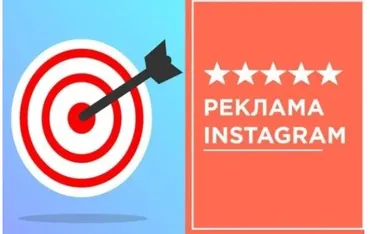 Таргетированная реклама в Instagram: руководство для чайников (София Рожновская, Ольга Стукалова)