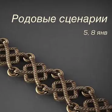 Терапевтический вебинар  Родовые сценарии  (Игорь Мочалов, Василий Алёшин)