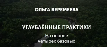 [Врата Миров] Путь души между воплощениями 2023 (Ольга Веремеева)
