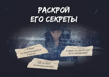 [Записки шпионки] Шпионский гайд 2.0. Раскрой его секреты