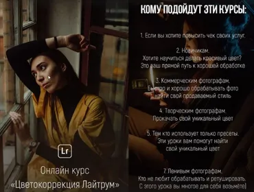 Цветокоррекция Лайтрум. Тариф — Базовый + PRO (Никита Линейцев)