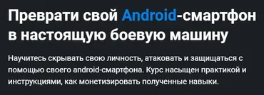 [CyberYozh Academy] Убойный Андроид + Мультиаккаунтинг (Zerofium, VektorT13, MacFly)