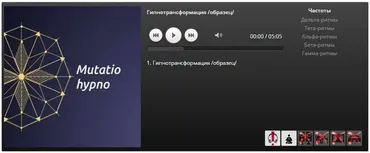 Гипнотрансформация (Ленни Россоловски)