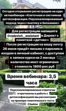 Клеточная и системная детоксификация (Елизавета Радевич)