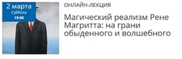 Магический реализм Рене Магритта: на грани обыденного и волшебного (Елена Рубан)