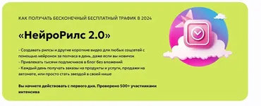 [neuro.gera] НейроРилс 2.0. Тариф Стандарт
