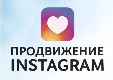 Продвижение Инстаграм по-новому, 17 поток, 2018 (Елена Никульшина)