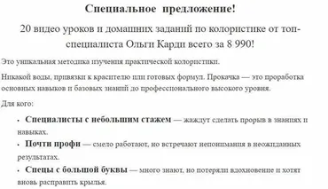 Прокачка колориста 1 (Ольга Карди )