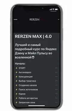 [rercon.net] Курс по Яндекс Дзену Rerzen 4.0
