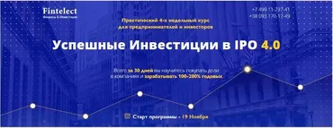 Успешные Инвестиции в IPO 7.0 (Эдвард Дубинский)