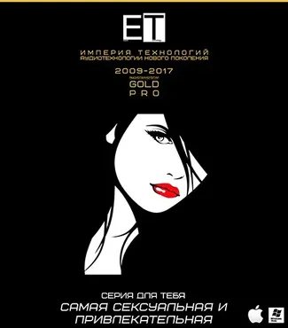 [ETpro.Gold Pro] Аудиотехнология Самая сексуальная и привлекательная