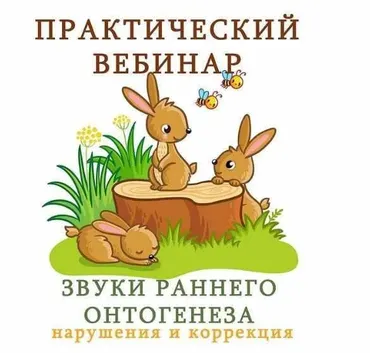 [k_logopedy] Звуки раннего онтогенеза. Нарушения и коррекция (Ангелина Сыщенко)