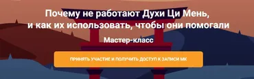 Почему не работают Духи Ци Мень (Ольга Фандорина)