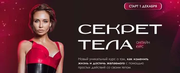 [Telo.press] Секрет тела. Тариф Самостоятельный (Ляйсан Утяшева)