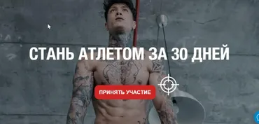 [workoutschool.ru] Стань атлетом за 30 дней. Базовый уровень (Александр Шарко)