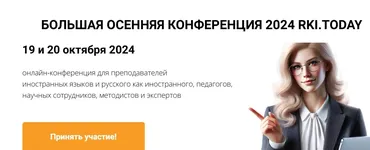 [Academy.rki.today] Большая осенняя конференция 2024 Rki.Today