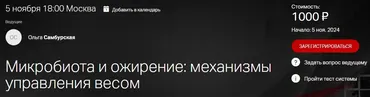 [Клиника Калинченко] Микробиота и ожирение: механизмы управления весом (Ольга Самбурская)