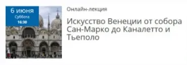 [Музей экслибриса] Искусство Венеции от собора Сан-Марко до Каналетто и Тьеполо (Елена Забродина)