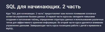 [Stepik] SQL для начинающих. 2 часть (Hayk Inants)