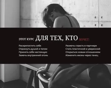 Зажги свою жизнь через танец (Кристина Гофман)