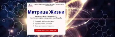 [Альфа-Омега Плюс] Матрица Жизни (Юджиния Квант)