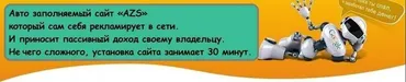 Автозаполняемый сайт, который сам себя рекламирует в сети (Вадим Смирнов)
