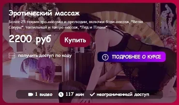 [TouchQueen] Эротический массаж (Наталья Ионова)