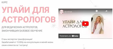 [vedastro] Упайи для астрологов 2021 (Яна Ваганова)