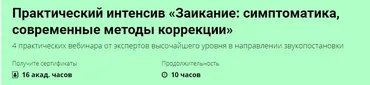 [Лого-Эксперт] Заикание: симптоматика, современные методы коррекции (Елена Шевцова,Наталья Шутова)