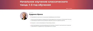 Начальное изучение классического танца. 1–3 год обучения (Ирина Кудрина)