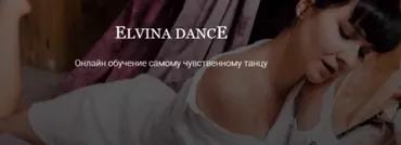 Обучение самому чувственному танцу (Эльвина Гайсина)