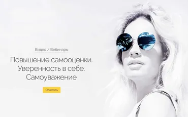 Повышение самооценки. Уверенность в себе. Самоуважение (Вероника Хацкевич)