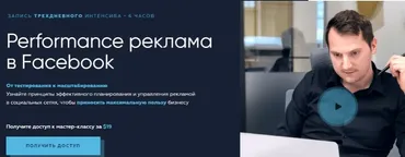 [Targetorium] Performance реклама в Facebook  (Павел Антонов)