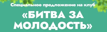 Битва за молодость 3. Подвижность. Часть 2 (Данила Сусак)