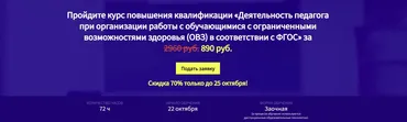 Деятельность педагога при организации работы с обучающимися с ОВЗ в соответствии с ФГОС (МиПППКВ)
