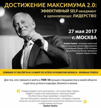 Достижение максимума 2.0 эффективный self-менеджмент и вдохновляющее лидерство (Брайан Трейси)