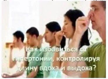 Как избавиться от гипертонии просто контролируя длину вдоха и выдоха (Виктор Луганский)