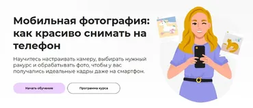 Мобильная фотография: как красиво снимать на телефон. Осень 2022 (Светлана Ерыгина)