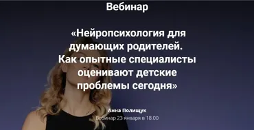 Нейропсихология для думающих родителей. Как специалисты оценивают детские проблемы (Анна Полищук)