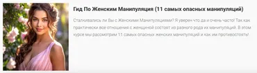 Гид по женским манипуляциям (Александр Саныч)