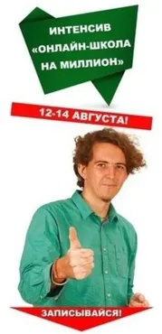 Интенсив по созданию прибыльных онлайн школ (Влад Гурьянов)