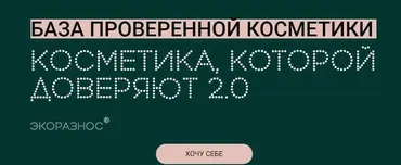 Косметика, которой доверяют 2.0 (Инесса Генералова)