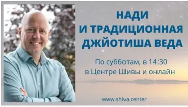 Нaди и трaдиционная Джйoтишa Вeдa. Часть 2 (Атис)